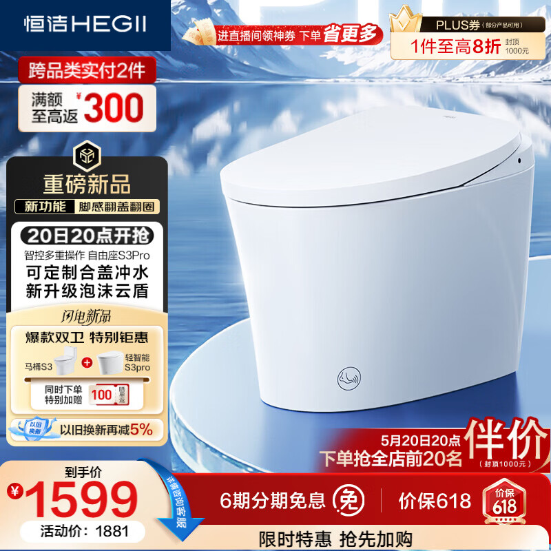 恒洁（HEGII）京东联名轻智能马桶自由座S3Pro脚感翻盖泡沫盾DCQ661P-400