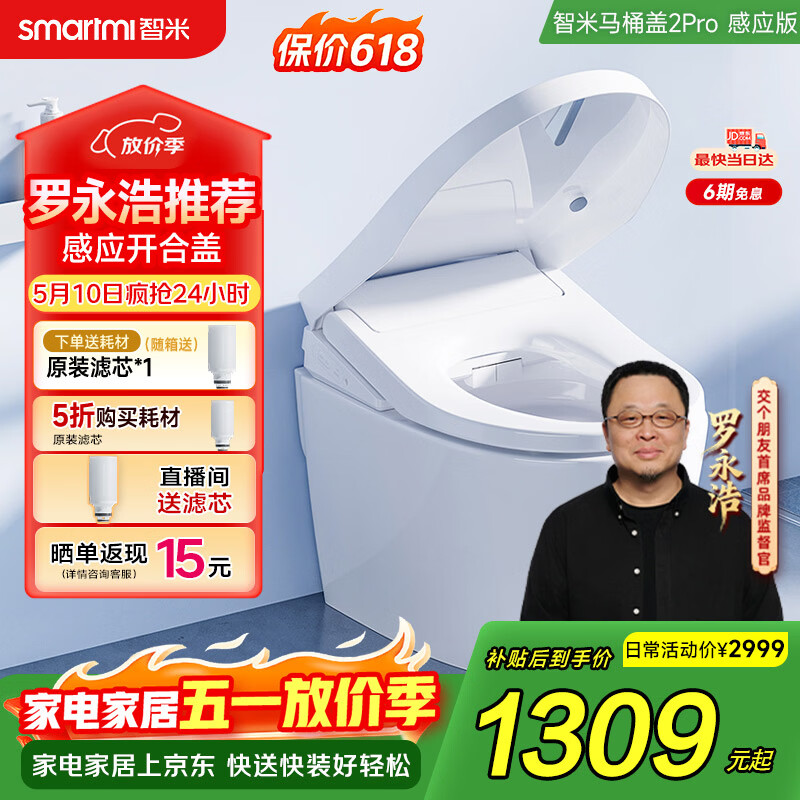 智米智能马桶盖 暖风烘干加热冲洗洁身器自动感应抗菌坐便器盖2Pro