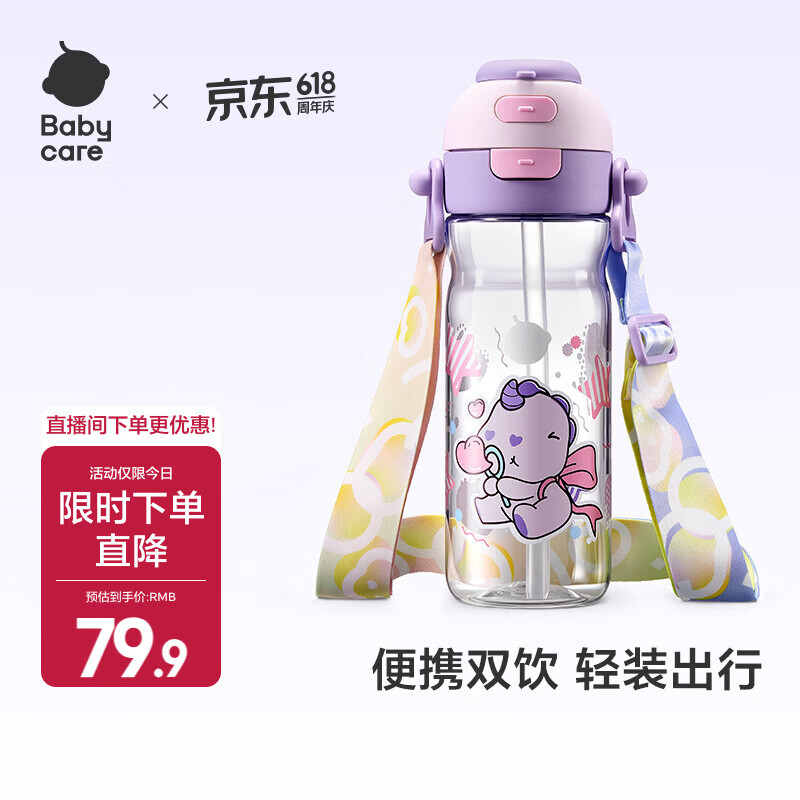 babycare儿童水杯大容量运动吸管杯外出方便携带塑料喝水杯男女生上学水壶 【Tritan-可背可拎】黎空紫 500ml