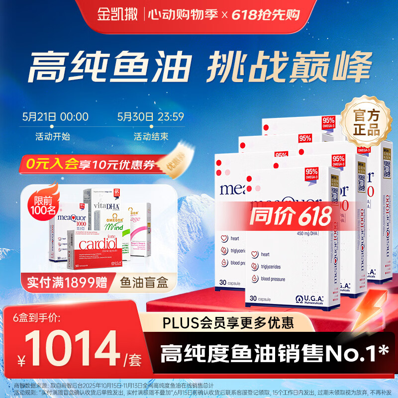 金凯撒95%~97%高纯度深海鱼油软胶囊omega-3成人DHA+EPA营养补充 【长效养护装】 30粒*6盒