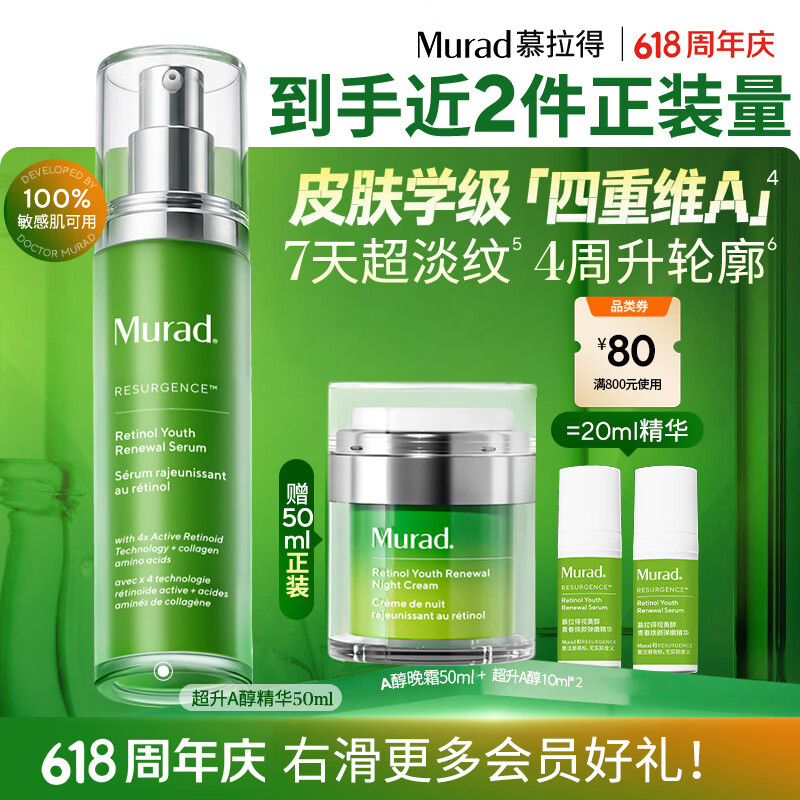 慕拉得（Murad）视黄醇A醇精华50ml精华液护肤品 紧致抗老 送女生礼物 520礼物
