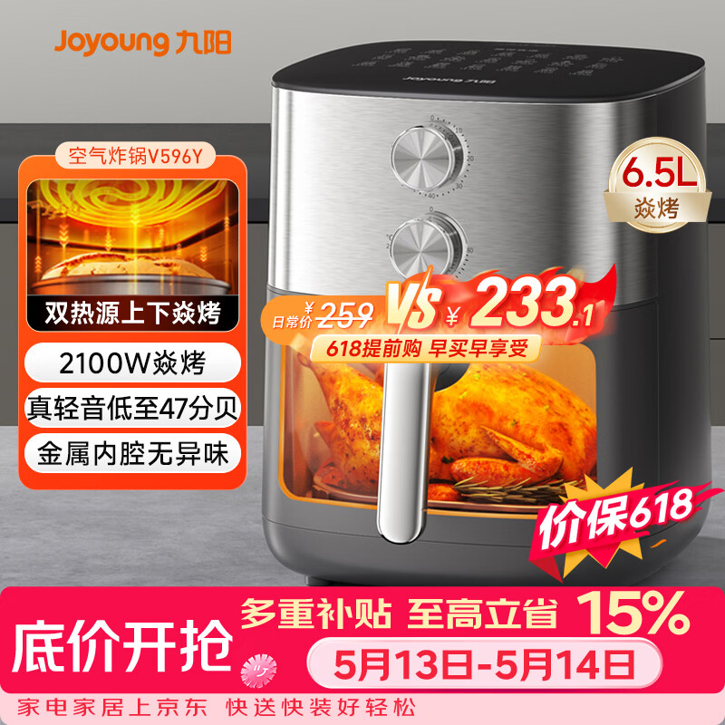 九阳（Joyoung）【价保618】空气炸锅上下双热源焱烤免翻面6.5L大容量炎烤可视大视窗家用炸烤炸一体KL65-V596Y