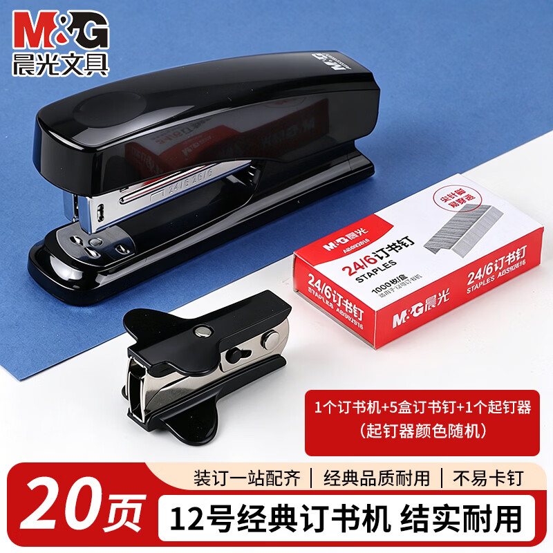 晨光（M&amp;G） 强度订书钉12号通用型24/6标准型订书钉12#统一订书机钉子财务办公用品 7件套【1订书机+5订书钉+1起钉器】