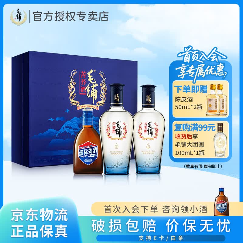 劲牌毛铺草本酒苦荞酒42.8度 黑荞尊享荞香型露酒配制酒(含礼品袋) 42.8度 500mL 2瓶 礼盒装