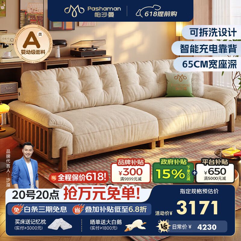 帕沙曼可拆洗云朵沙发布艺小户型客厅26新款中古风实木太空云沙发1070MF Neo Pro版:2.62米（6星零压坐感） 婴幼级A类【柔岚雪尼尔】13防健康亲肤