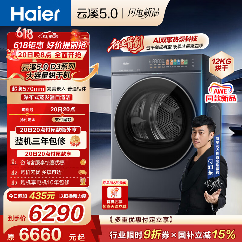 海尔（Haier）云溪5.0 12kg大容量双擎热泵全自动滚筒烘干机烘衣服  家电补贴自营 家电京东自营 GA120-SZ7AD3U1