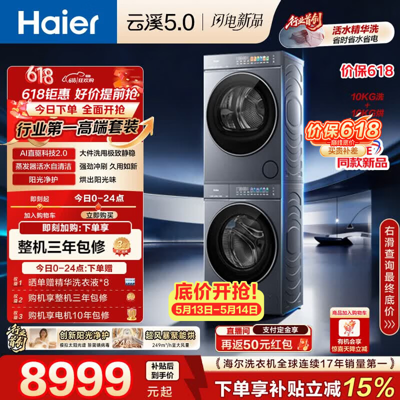 海尔（Haier）云溪5.0【价低LJQ直播9折】洗烘套装10KG 全自动直驱洗衣机+双擎热泵烘干机 7AD1+7AD3 4.0
