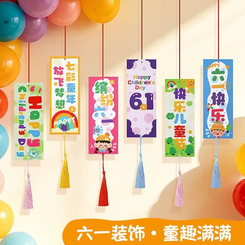 LOIKVE六一儿童节教室氛围布置幼儿园小学校蜂窝球吊卡挂件装饰场景装扮 【六一快乐】流苏吊卡套装+彩色蜂窝球6个