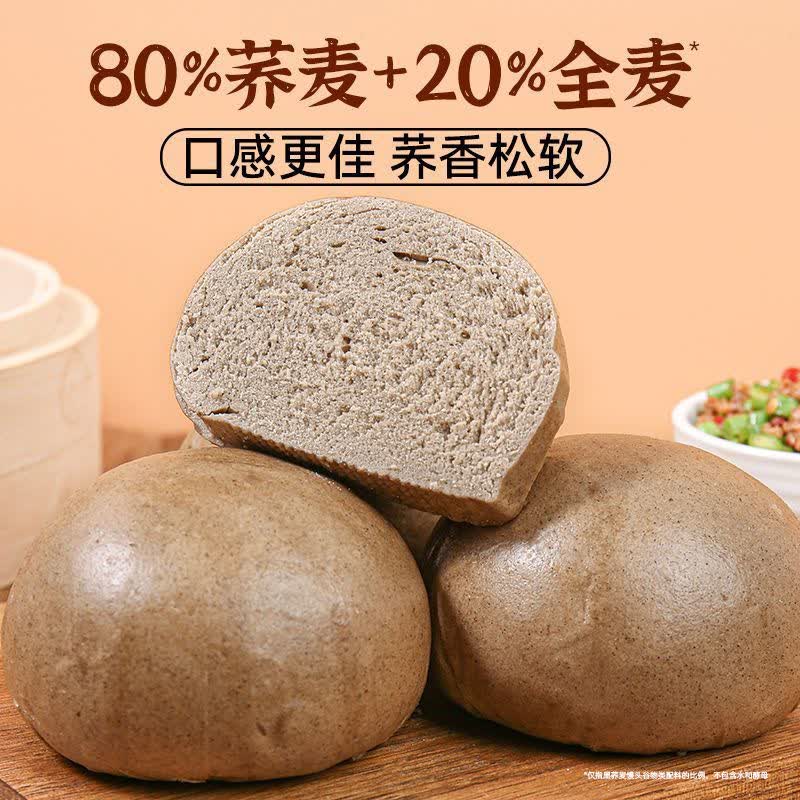 膳农匠黑荞麦杂粮馒头无添加白面低脂高纤粗粮大馒头125g早餐代餐面食 【80%荞麦+20%黑全麦】 125gx12个1500克(500克*3袋)