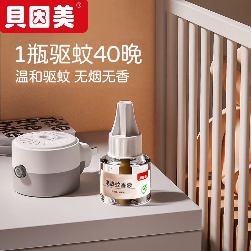 贝因美（Beingmate）驱蚊液电热蚊香液插电式灭蚊防蚊补充液卧室电热蚊香无烟驱蚊器 驱蚊套装(1器4液)