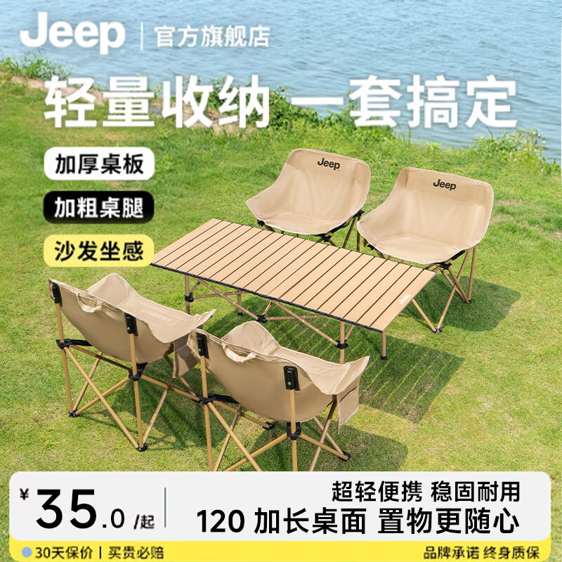 JEEP露营桌椅户外露营全套折叠桌子椅子便携式蛋卷桌野炊装备套装 一桌四椅【卡其】特长桌+豪华月亮椅*4