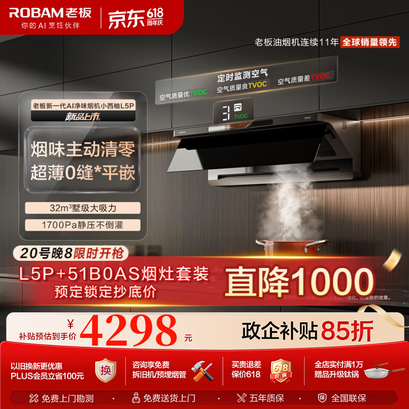 老板（Robam）【小西柚L5/L5P】齐平橱柜抽吸排油烟机顶侧一体以旧换新32立方大吸力可搭配燃气灶天然气上门安装 L5P油烟机【32m³性能天花板】