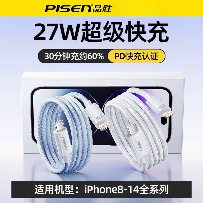 品胜苹果数据线PD27W快充Type-C to Lightning充电短线适用iPhone14promax/13/12/Xs手机充电宝 【新品编织PD快充-白色】华为苹果15~17|1m