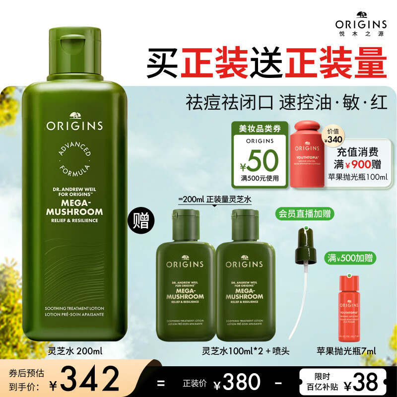 悦木之源（Origins）灵芝菌菇水200ml 爽肤水补水喷雾保湿敷护肤品套装生日礼物送女友