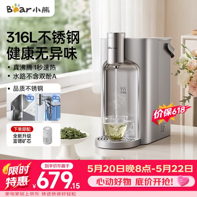 小熊（Bear）【价保618】钢钢好即热饮水机家用直饮机 桌面台式饮水器不锈钢水箱3L热水机YSJ-E40T8-P02