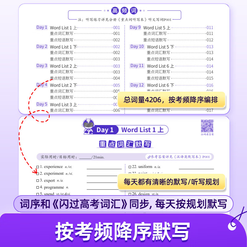 【官方指定店】2027闪过高考词汇高中英语词汇闪过必备3500必背单词书乱序版划重点新高考大纲随身速记高一二三教 辅资料高频词手册 【默写本】27新版·高考词汇闪过(赠打卡表)