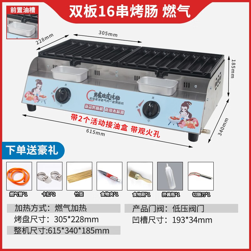 双板16串烤肠机 前置接油盒 观火口