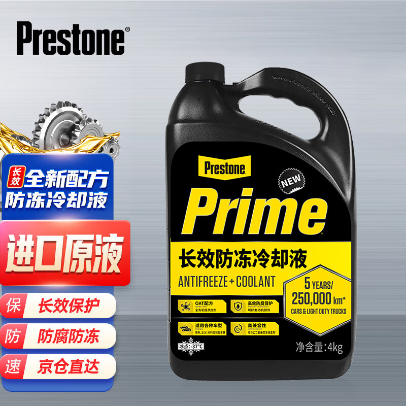 百适通（Prestone）长效有机型防冻液发动机冷却液-37度荧光黄AF3100 4kg 5年长效