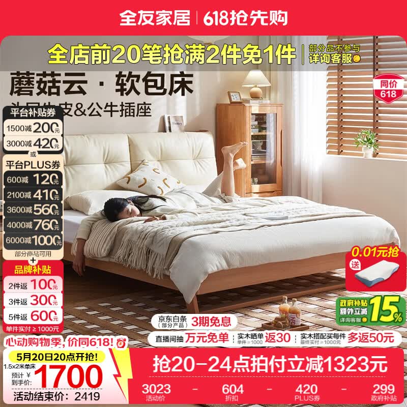 全友家居原木风头层牛皮软包实木床2026新款卧室多功能家用双人床婚床 【米白 | 头层牛皮】 1.8x2米 单床+床垫