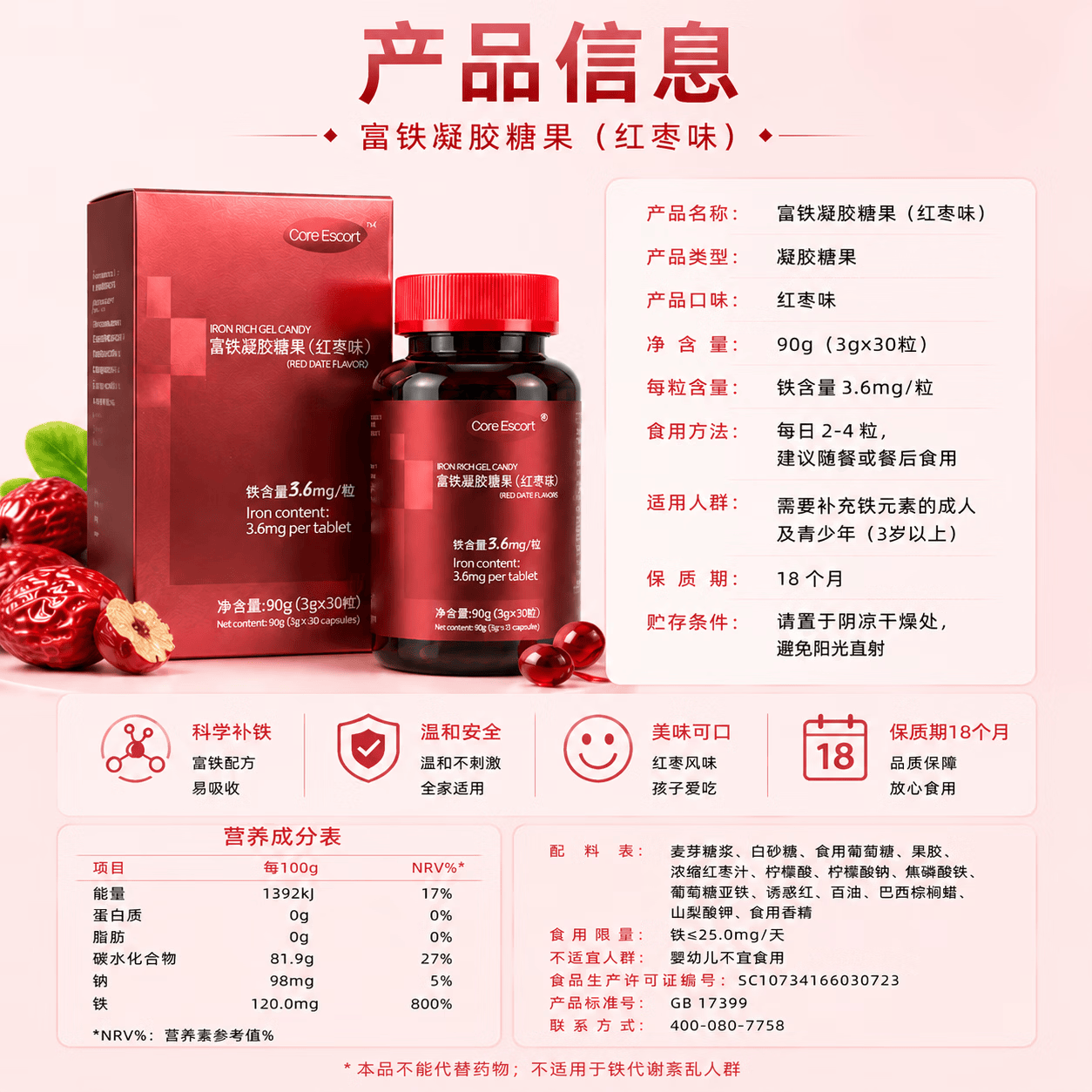 CORE ESCORT富铁软糖补铁女性孕妇气血维生素便携独立包装日常营养零食软糖 30粒*2瓶 【高含量,孕期可补】