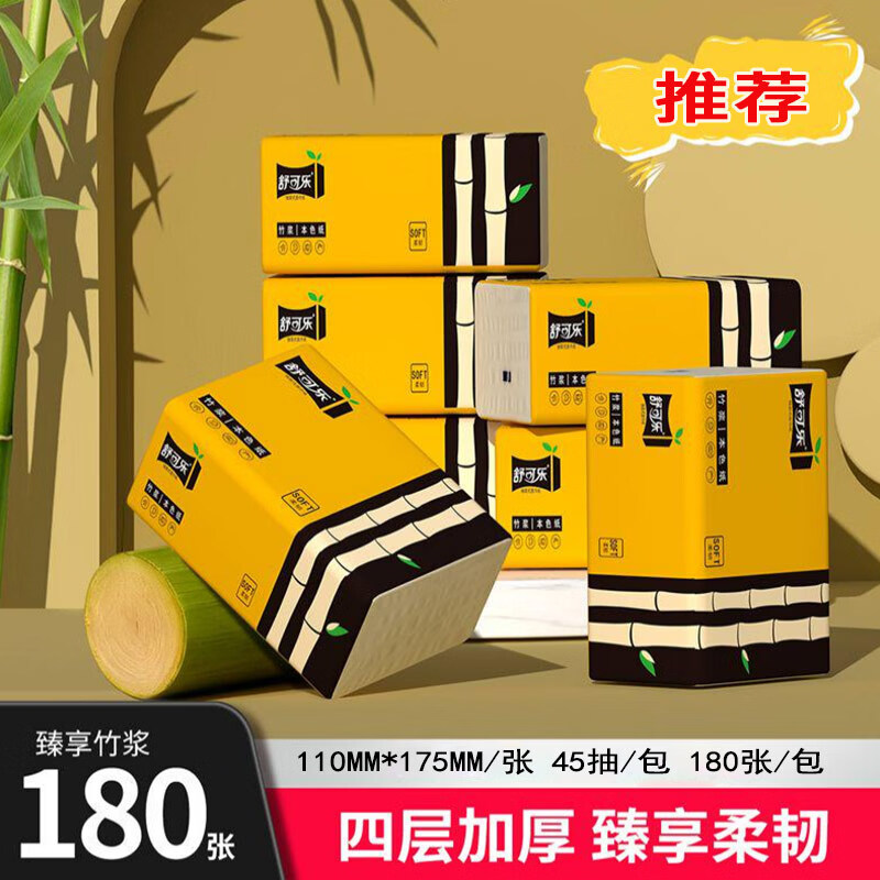 舒可乐 抽纸45抽*10包 到手3.99元柔韧4层加厚 - 线报酷