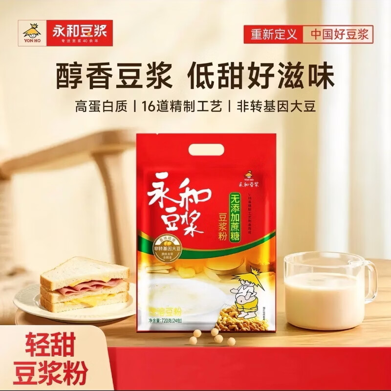 永和豆浆无添加蔗糖豆浆粉720g 30g*24小包0添加蔗糖非转基因即食早餐