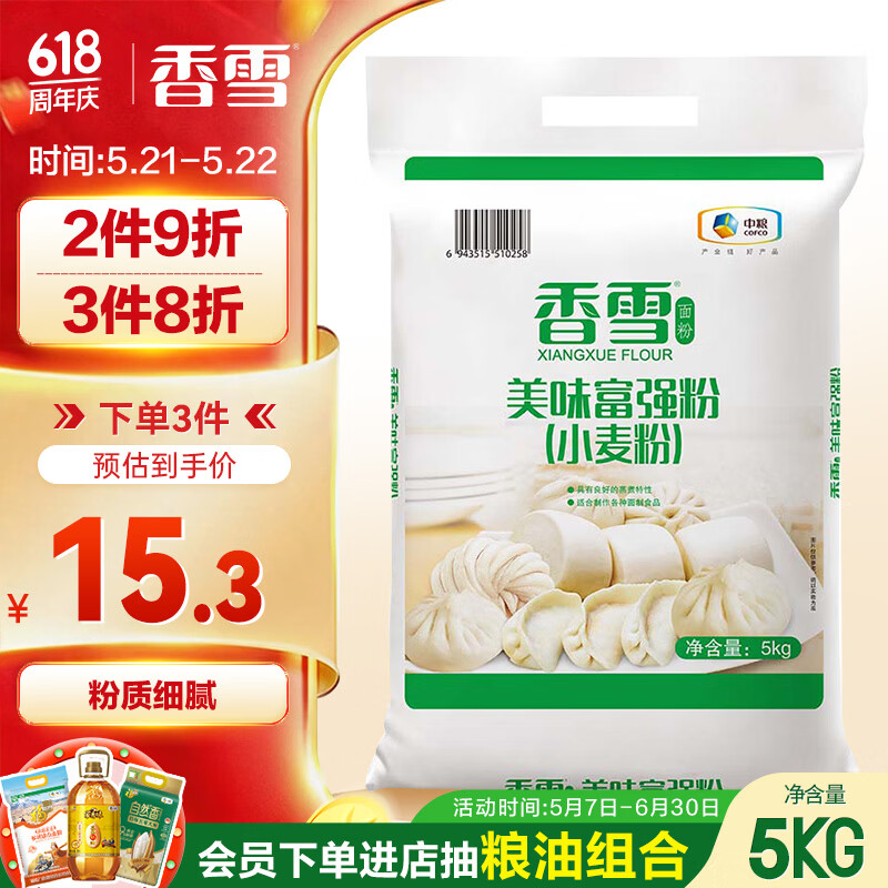 香雪面粉 美味富强粉 小麦粉 中筋面粉10斤 适合蒸煮