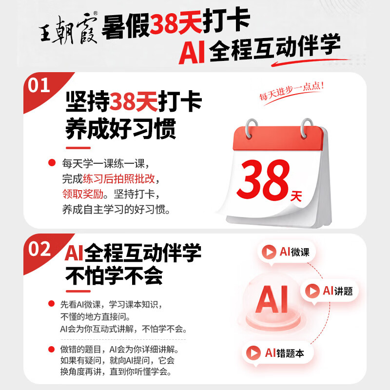 王朝霞【预备新年级‌】2026新版小学暑假预备一升二三四五六年级语文数学英语人教版北师苏教全国通用版38天暑假衔接预习打卡计划同步专项训练练习册含教材原文讲解 英语-人教PEP版（三起点） 预备六年级