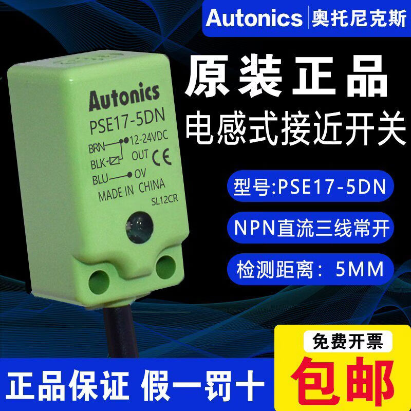 奥托尼克斯Autonics 接近开关PSE17-5DN PSN17-8DN PSN17-5DP2U- PSE17-5DN