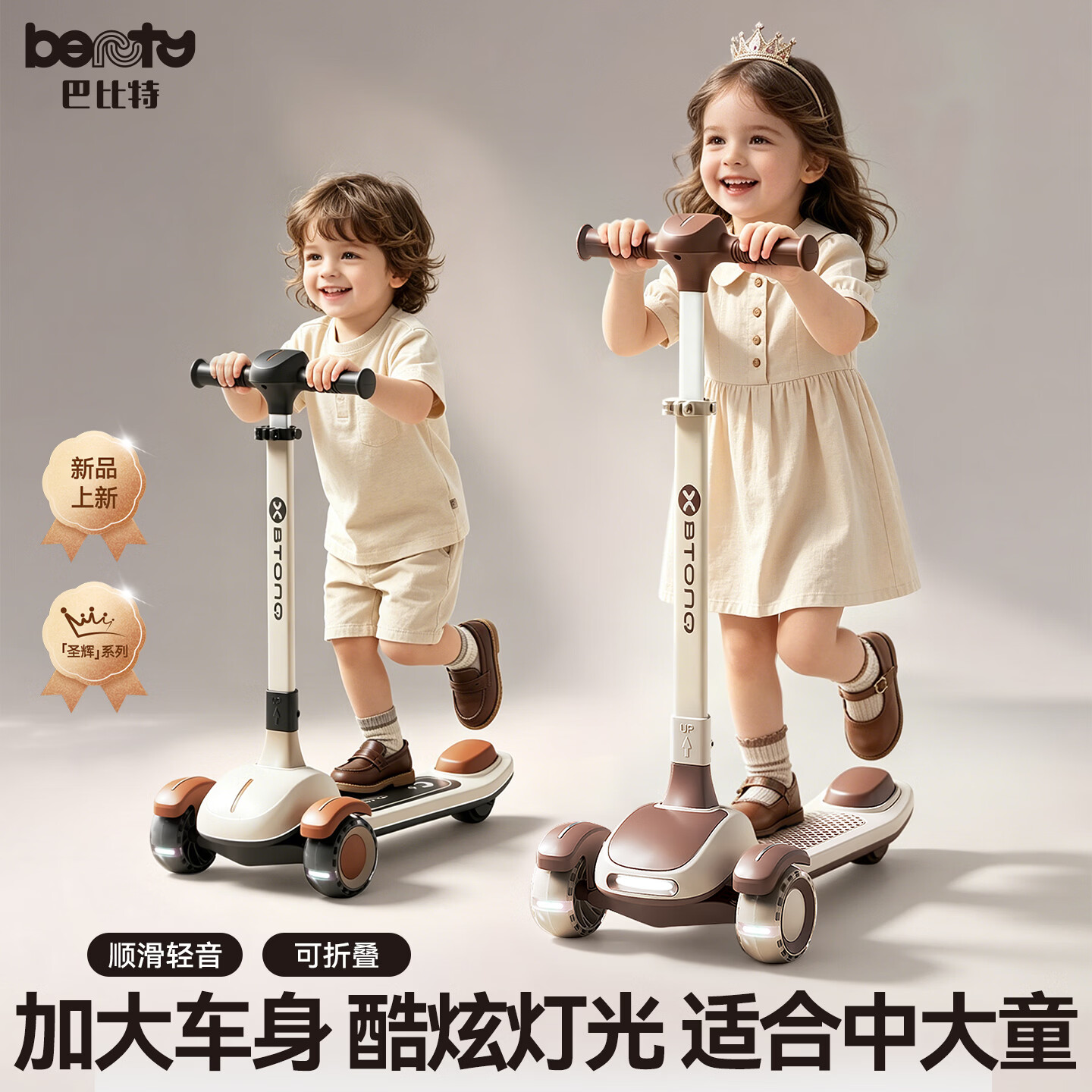 beunty巴比特儿童滑板车3-6-12岁可折叠2026新款宝宝滑滑车加宽加厚发光溜溜车 皇冠-棕【3岁+推荐身高100~160cm】防滑踏板+闪光轮