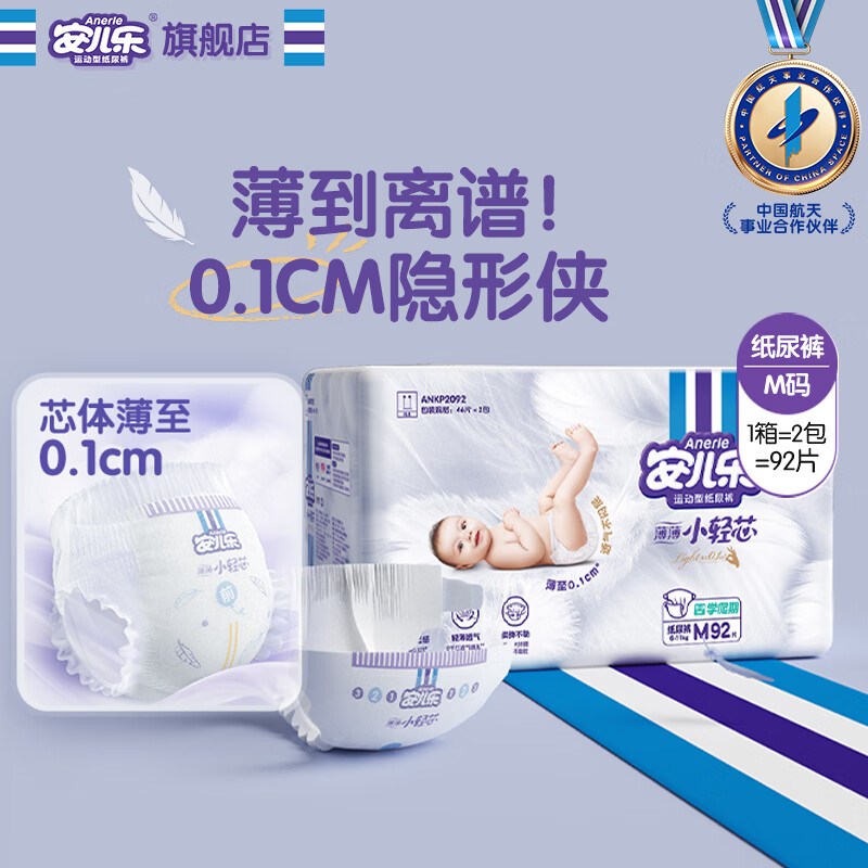 安儿乐（Anerle）小轻芯纸尿裤M92片(6-11kg)婴儿尿不湿【品牌直供 安心品质】