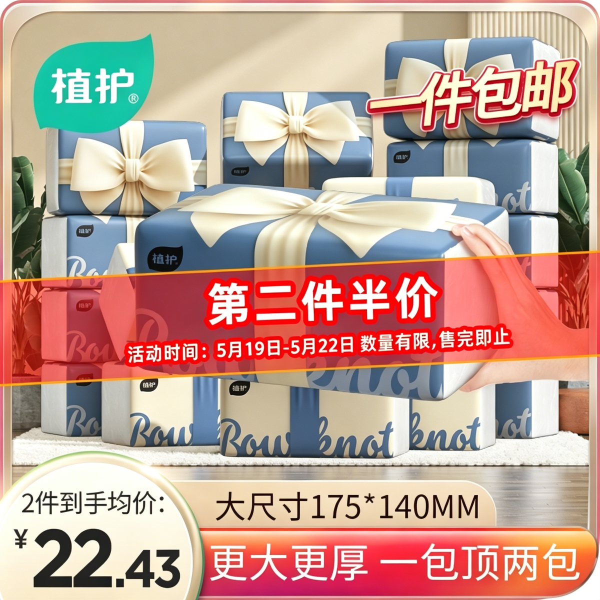 植护蝴蝶结抽纸4层400张*20大包整箱家用气垫纸巾纸抽餐巾面巾卫生纸