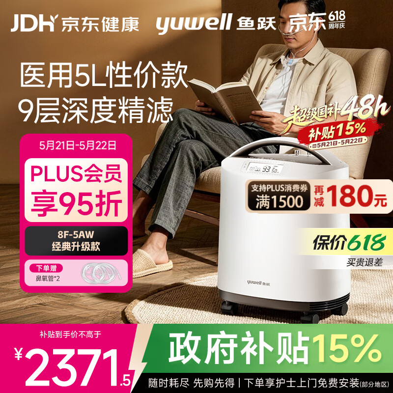 鱼跃医用分子筛制氧机5升L吸氧机家用老人医用级孕妇呼吸雾化8F-5CW