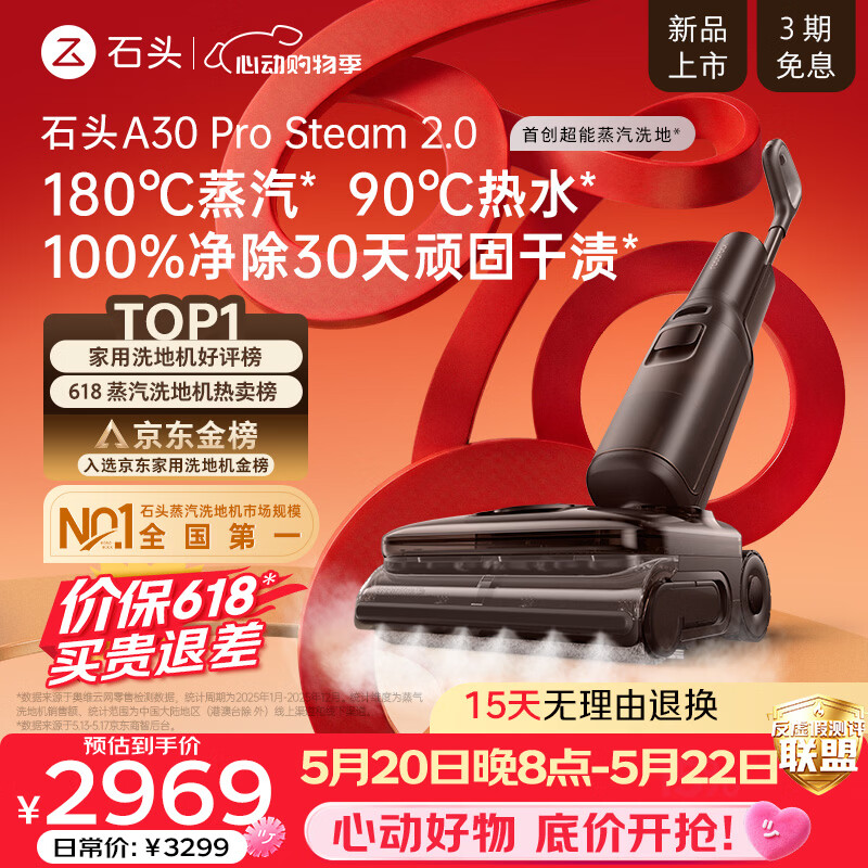 石头【价保618】A30ProSteam2.0【180℃蒸汽】90℃热水 蒸汽洗地机抗菌全向助力0缠毛吸拖扫地机器人