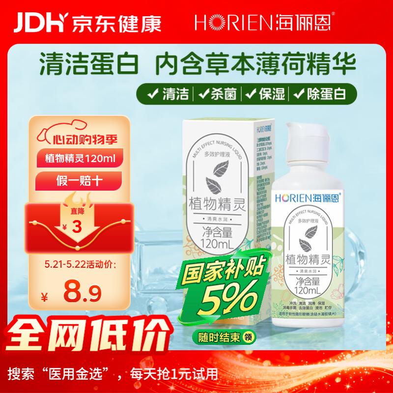 海俪恩隐形眼镜多效护理液120ml小瓶美瞳近视隐形眼镜清洗水官方正品