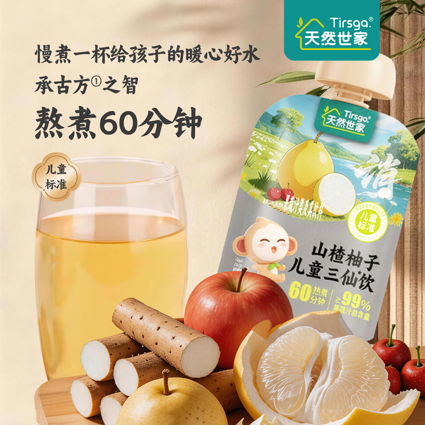 天然世家(Tirsga)儿童标准山药苹果三仙四神五汁饮果汁夏季便携装饮料饮品苹果汁 山楂柚子儿童三鲜饮共 100g*20袋