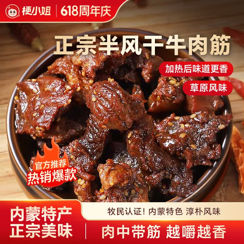 梗小姐正宗内蒙特产卤制风干牛肉筋筋头巴脑特色即食下酒菜牛筋肉 【囤货必备】原味*2袋+香辣*2袋+孜然*2袋（共750g）