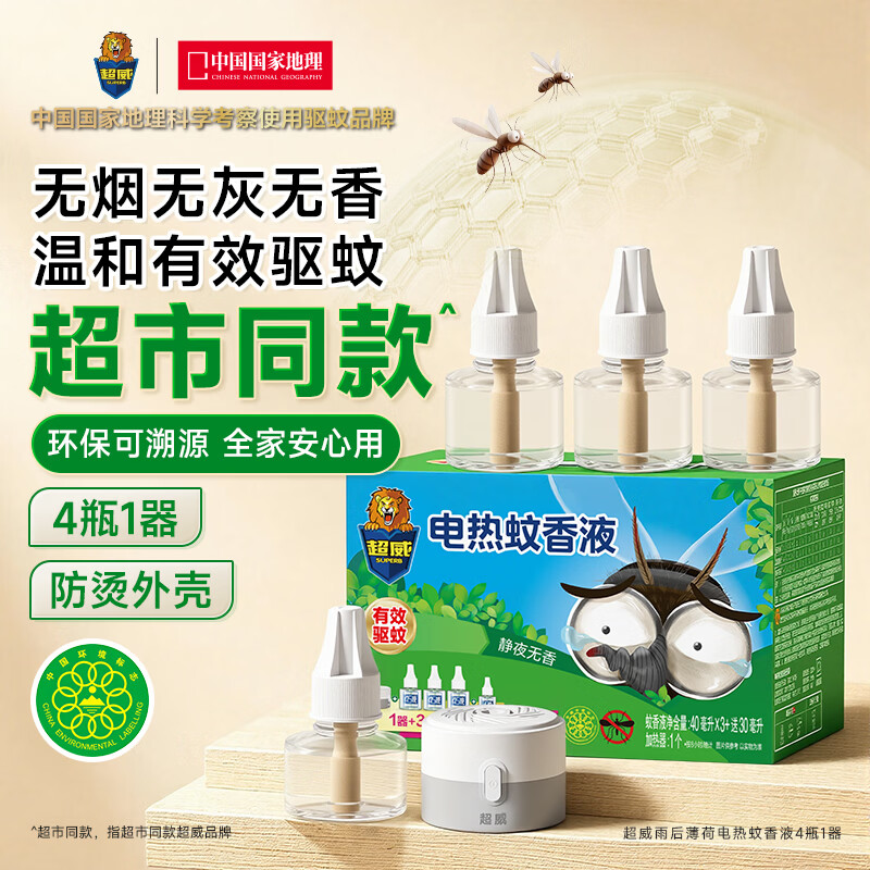 超威电蚊香液基孔肯雅热灭蚊器无香驱蚊液防蚊补充液4瓶1加热器