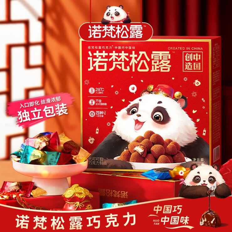诺梵松露巧克力松露巧克力生日礼物送女友糖果礼盒装送礼零食（代可可脂） 360g盒装【买一赠一】