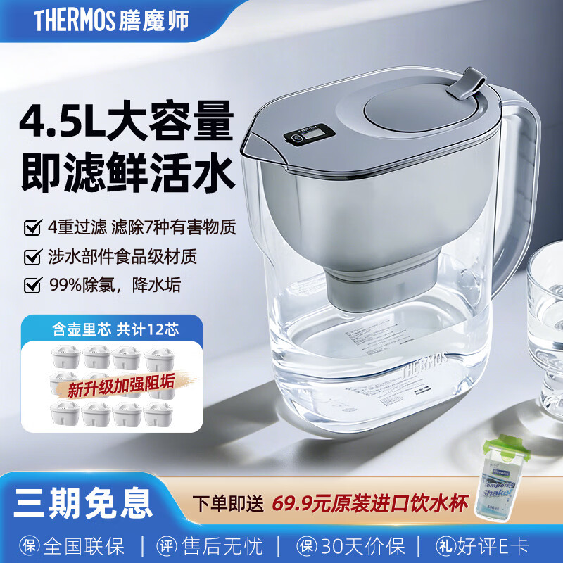 膳魔师净水壶 滤水壶 过滤水壶 家用过滤器 净水器  4.5L大容量 自来水过滤器 滤水器 矿物质水过滤壶 云黛灰1壶12芯