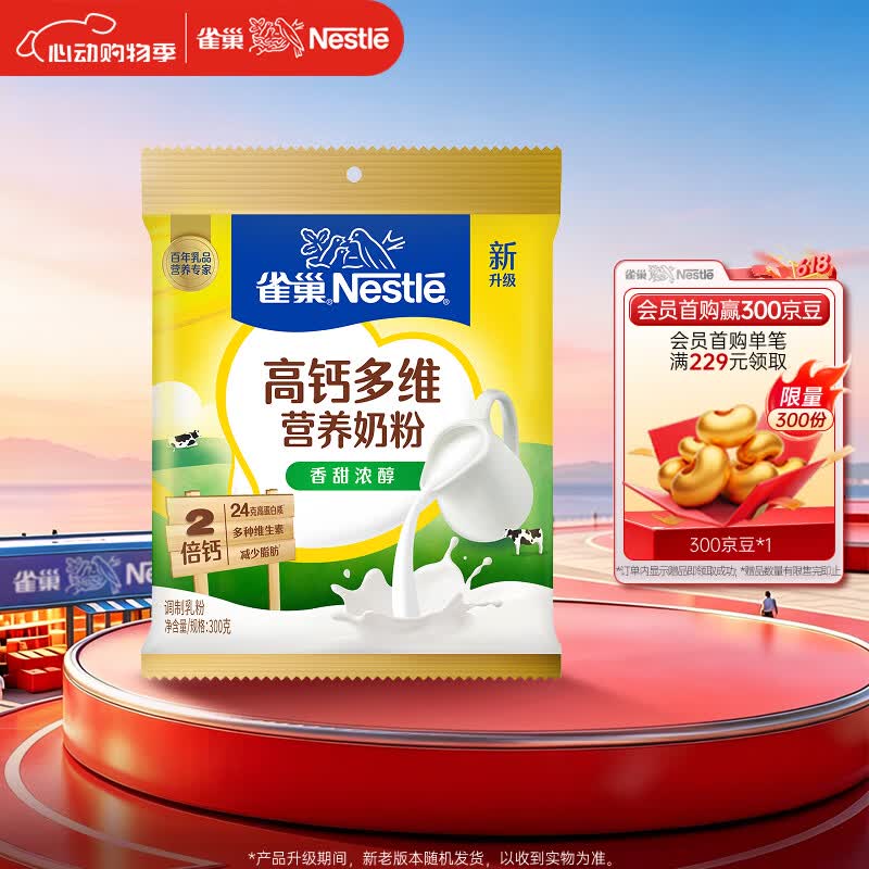 雀巢（Nestle）高钙多维奶粉袋装300g成人奶粉中老年学生男士女士