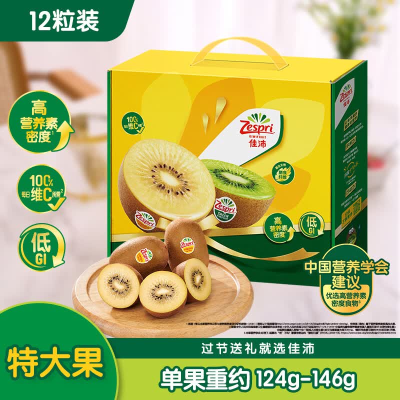 佳沛（zespri）新西兰 阳光金奇异果12粒特大果单果124-146g 猕猴桃水果礼盒