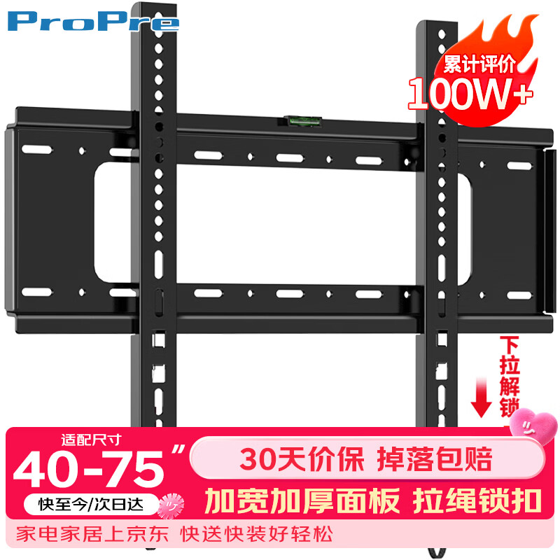 ProPre（40-75英寸）电视机挂架固定电视壁挂架支架品牌通用适用于海信创维TCL华为智慧屏电视架承重70kg