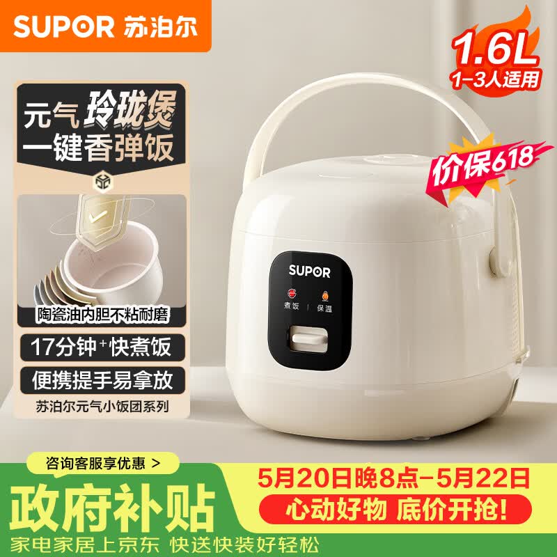 苏泊尔（SUPOR）【价保618】小电饭煲1-2人用1.6升陶瓷不粘锅内胆快煮饭宿舍智能多功能小型迷你微压电饭锅F16R71