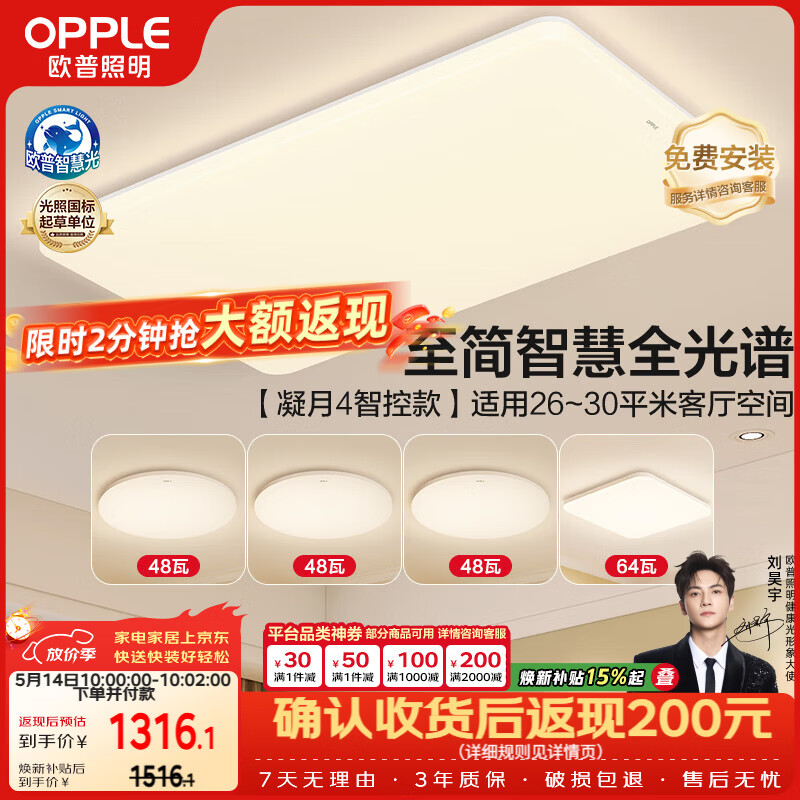 欧普照明（OPPLE）全光谱护眼吸顶灯主灯客厅大灯智能LED灯具简约卧室灯套餐1 凝月4