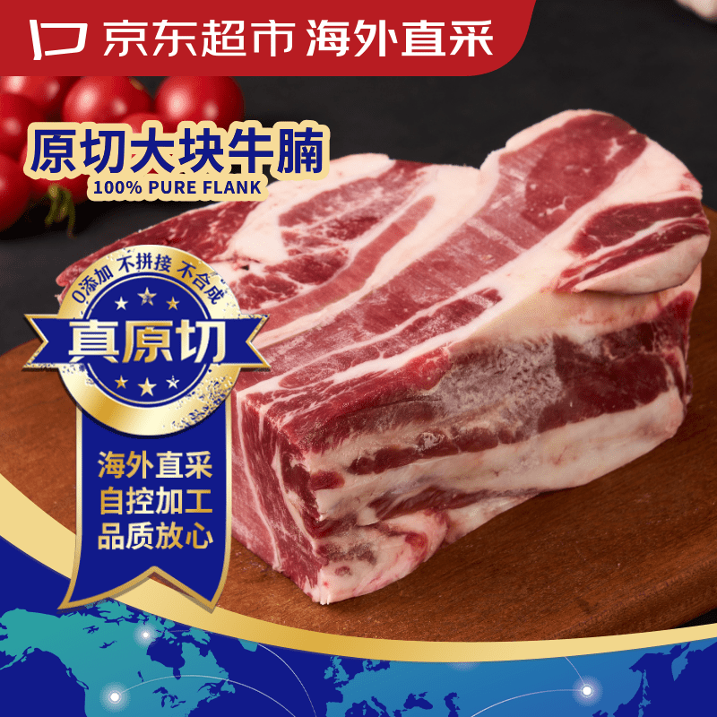 京东超市海外直采 进口原切大块牛腩3斤  自营牛肉生鲜火锅
