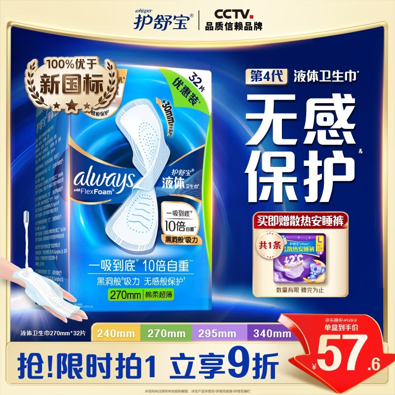 护舒宝液体卫生巾量多日用270mm32片姨妈巾无感保护京东自营官方旗舰