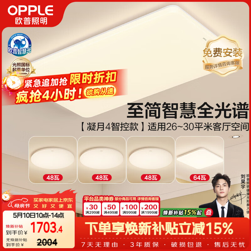 欧普照明（OPPLE）全光谱护眼吸顶灯主灯客厅大灯智能LED灯具简约卧室灯套餐1 凝月4