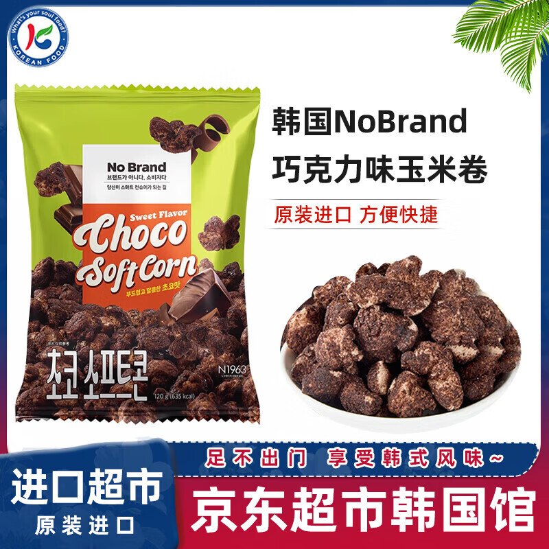No Brand巧克力味玉米卷120g韩国进口玉米条诺倍得零食爆米花条冈古佐拉
