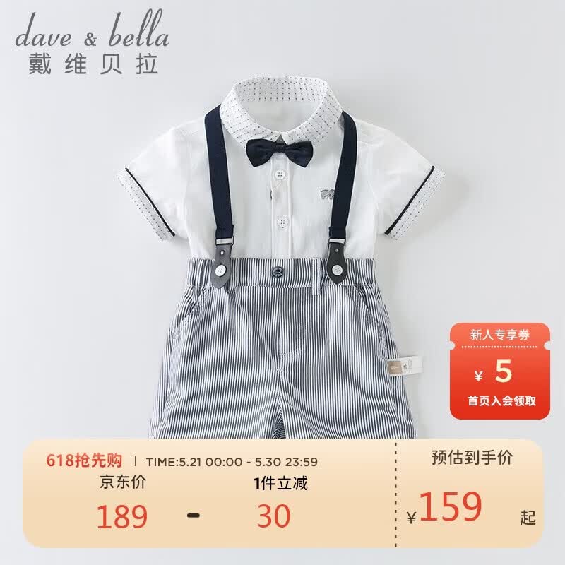 戴维贝拉（DAVE＆BELLA）夏装男童短袖绅士套装宝宝正装2件套背带裤套装DB13370白色73cm
